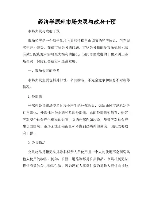 经济学原理市场失灵与政府干预