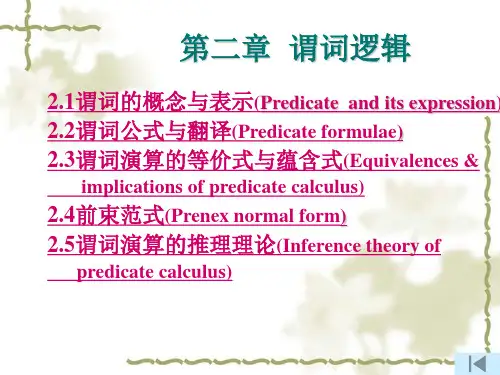 离散数学(第四章)解读.