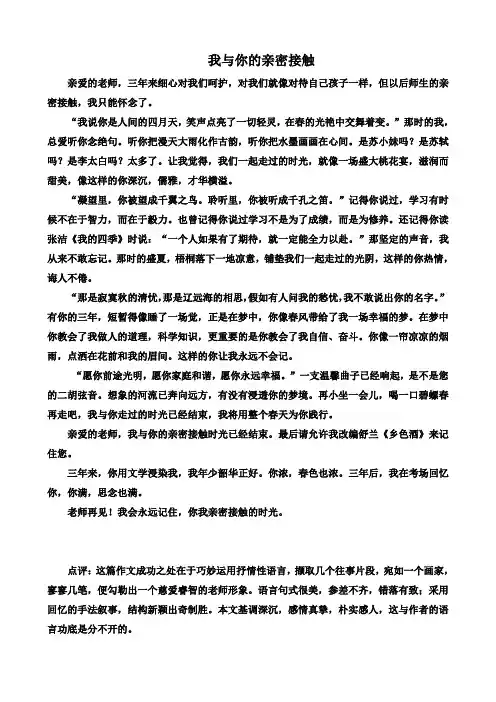 2012年河北省中考作文《我与……的亲密接触》