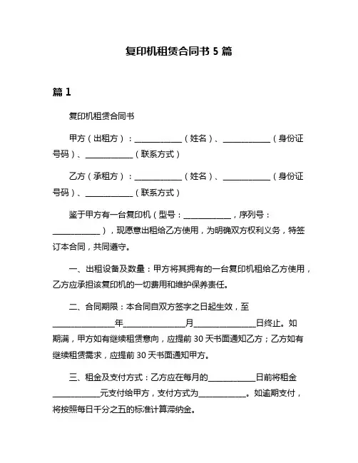 复印机租赁合同书5篇