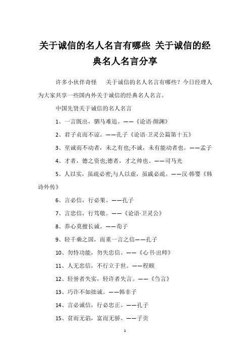 关于诚信的名人名言有哪些 关于诚信的经典名人名言分享