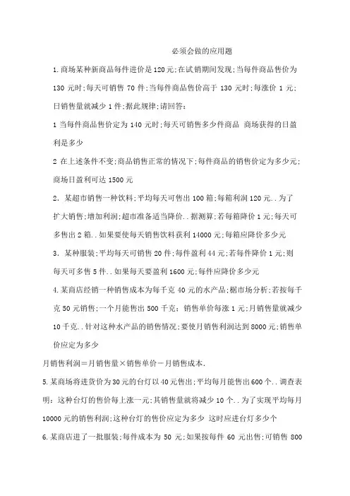 九年级上应用题专题