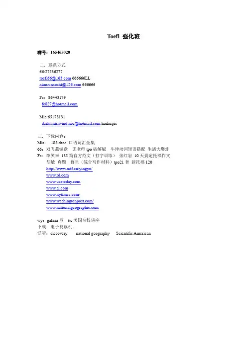 Toefl 强化班笔记