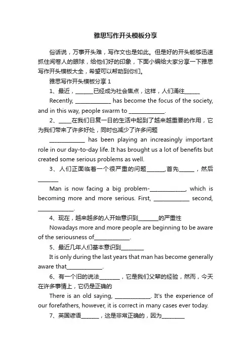 雅思写作开头模板分享