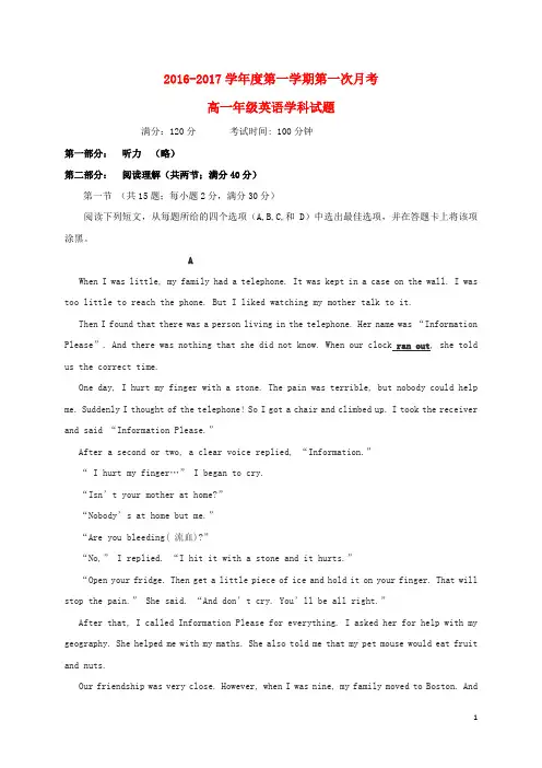 高一英语上学期第一次月考试题53