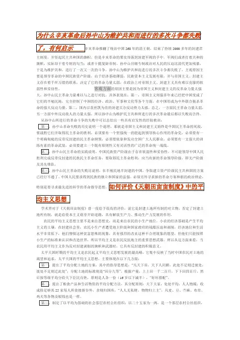 为什么辛亥革命后孙中山为维护共和而进行的多次斗争都失败了