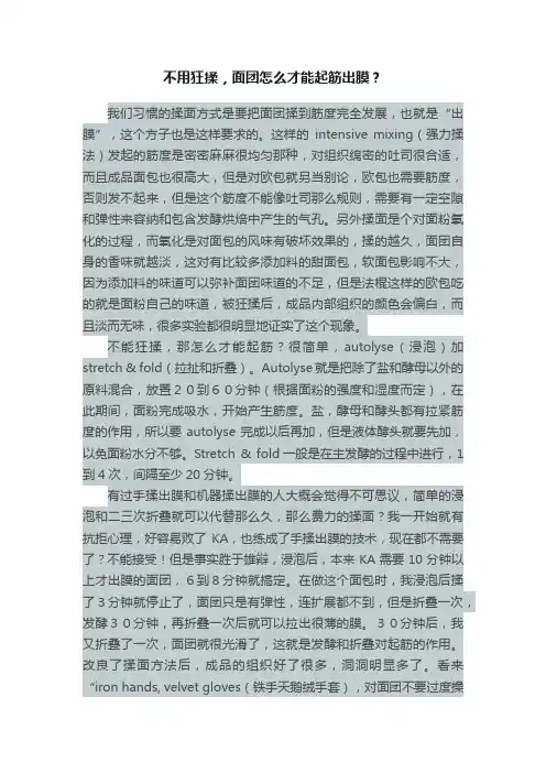 不用狂揉，面团怎么才能起筋出膜？