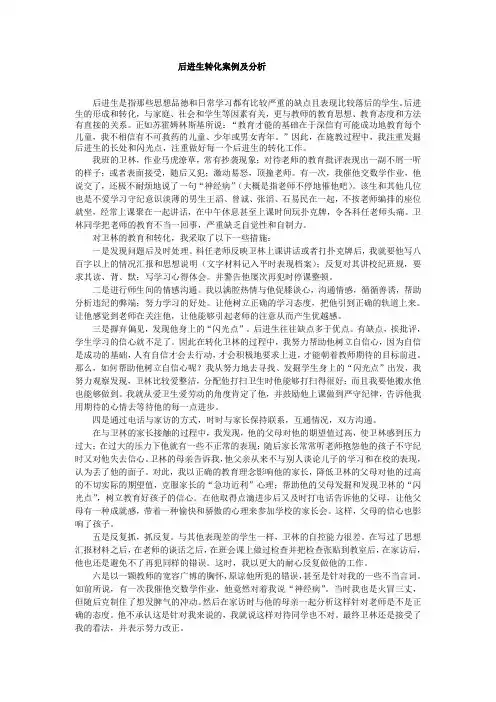 后进生转化案例及分析