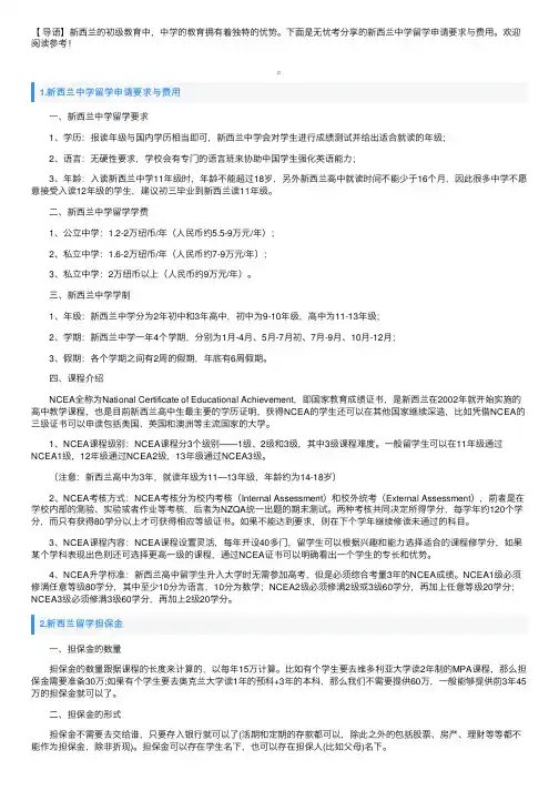 新西兰中学留学申请要求与费用