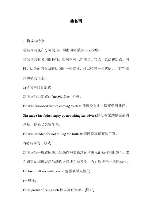 高中英语语法系列动名词讲义