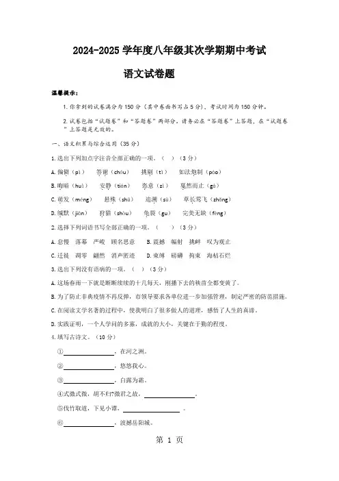 安徽省合肥庐阳区四十二中2024-2025学年八年级第二学期期中试卷(无答案)