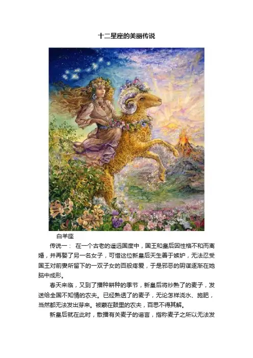 十二星座的美丽传说