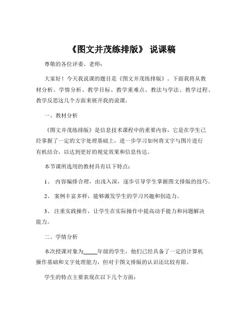 《图文并茂练排版》 说课稿