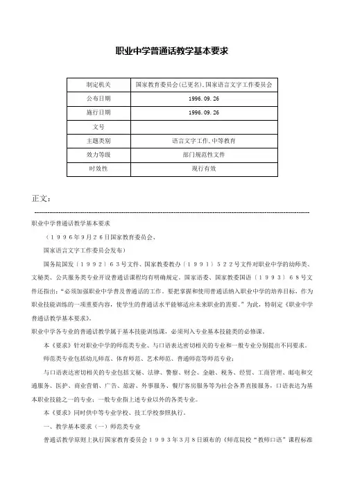 职业中学普通话教学基本要求-