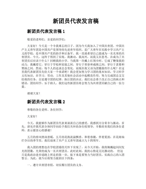 新团员代表发言稿