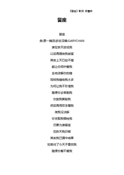 《留座》歌词 陈慧琳