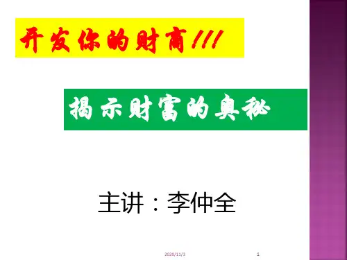 培养中学生的高财商(课堂PPT)