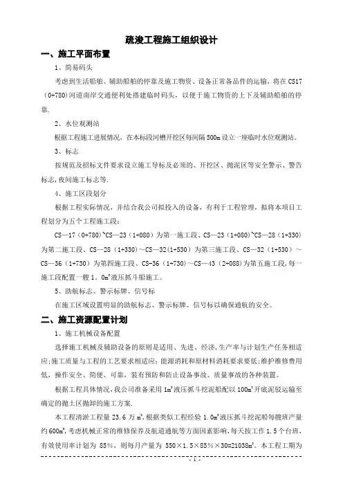 疏浚施工组织设计