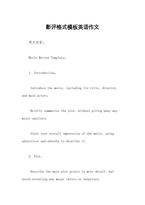 影评格式模板英语作文