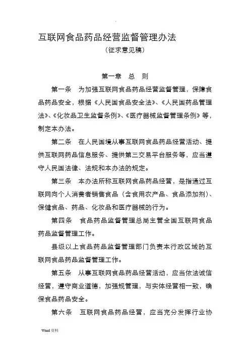 互联网食品药品经营监督管理办法