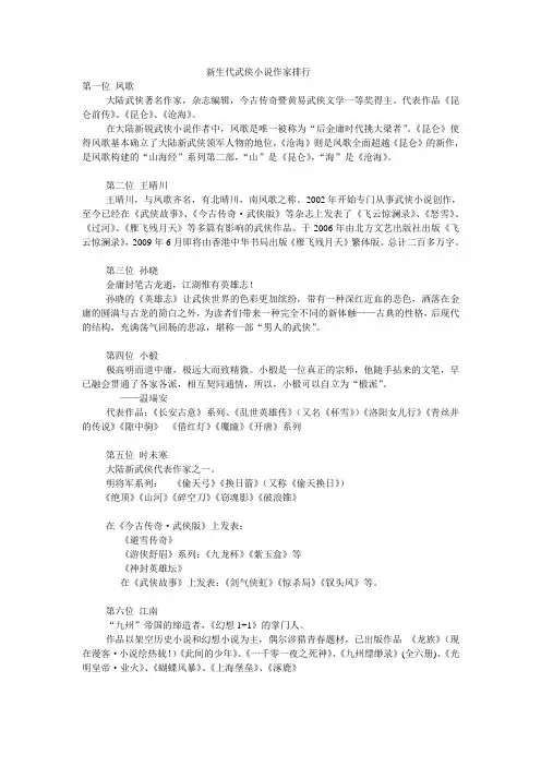 新生代武侠小作家排行榜