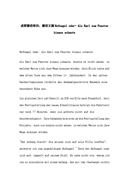 成都德语培训：德语文摘Hufnagel oder- Als Karl zum Fenster hinaus schaute