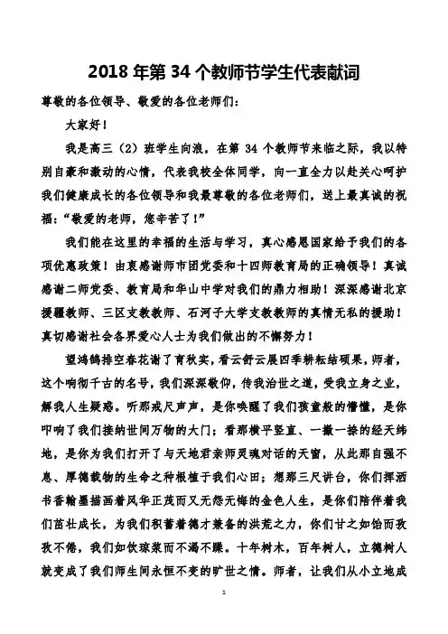 2018年教师节学生代表献词