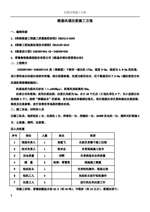 岩溶注浆试验施工方案