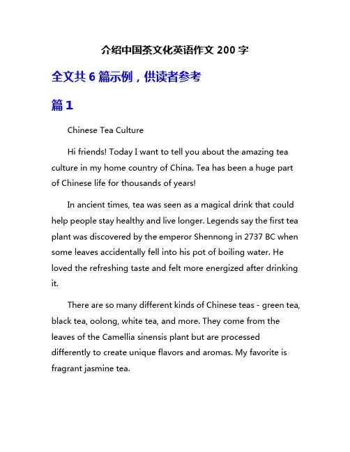介绍中国茶文化英语作文200字