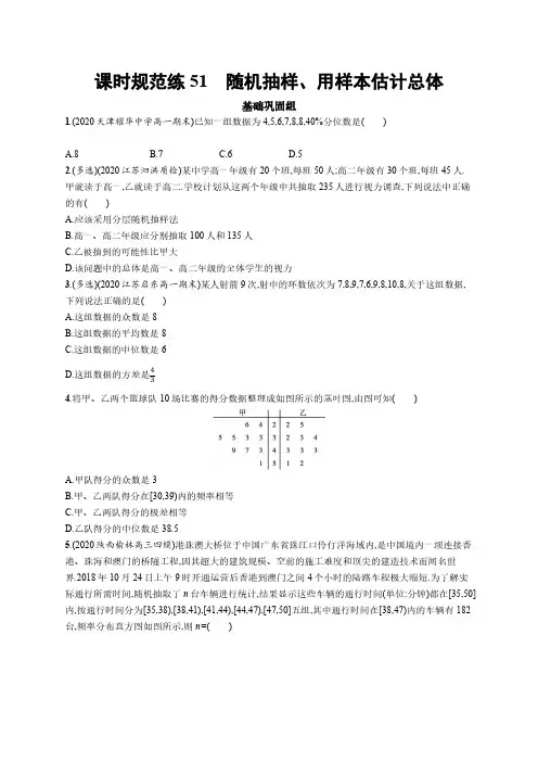 高考数学一轮复习第十章概率、随机变量及其分布课时规范练51随机抽样、用样本估计总体