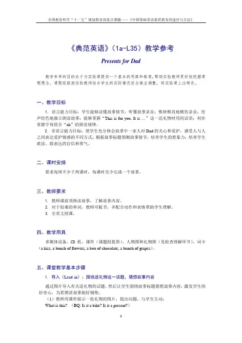 《典范英语》(1a-L35)教学参考