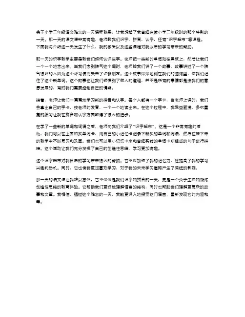 小学二年级语文难忘的一天课程教案