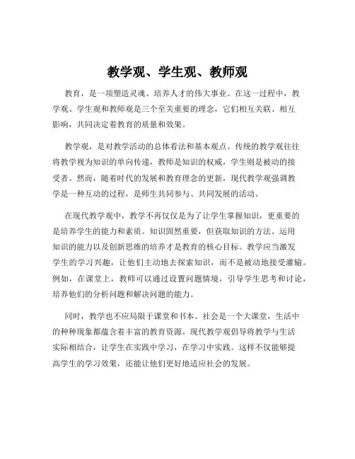教学观、学生观、教师观