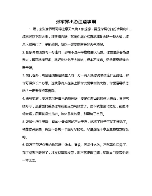 张家界出游注意事项