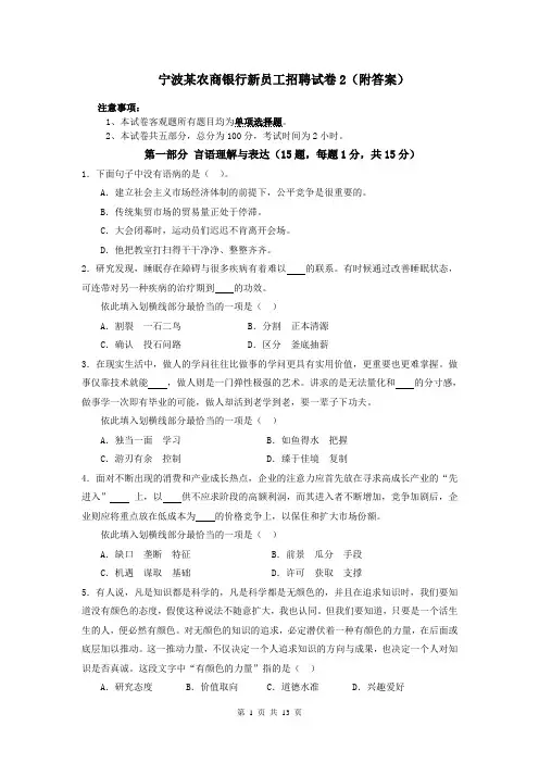 宁波某农商银行新员工招聘试卷(文末附答案)