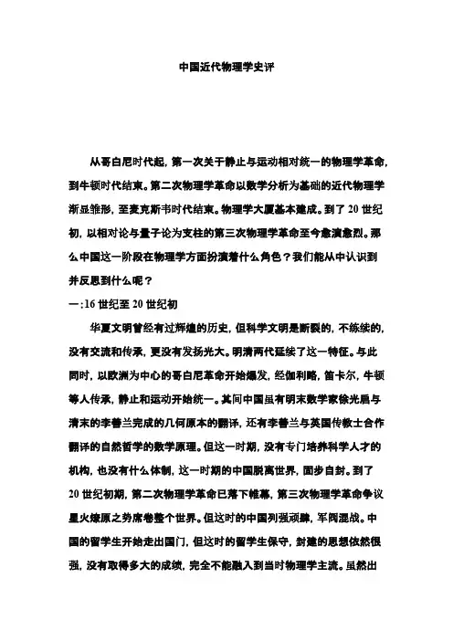 中国近代物理学史.doc