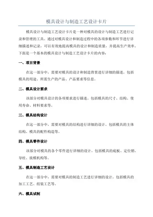 模具设计与制造工艺设计卡片
