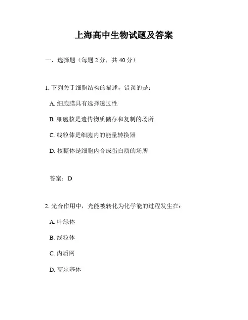 上海高中生物试题及答案