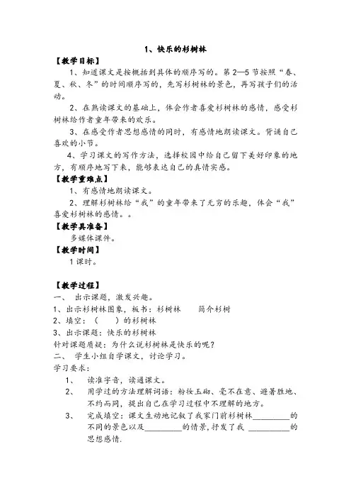 沪教版五年级上册语文教案