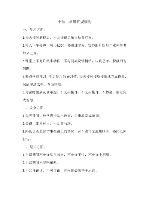 小学二年级班规