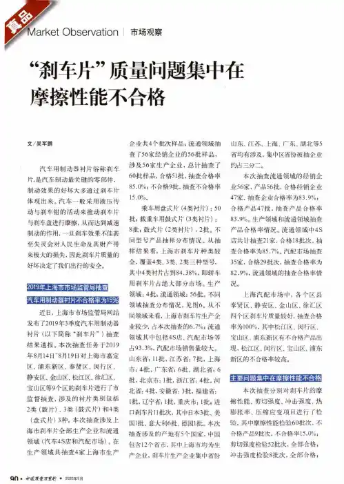 “刹车片”质量问题集中在摩擦性能不合格