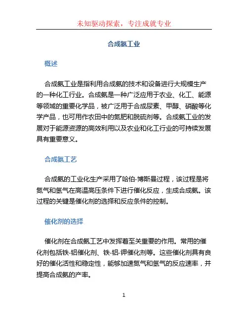 合成氨工业
