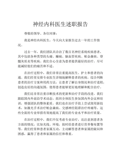 神经内科医生述职报告