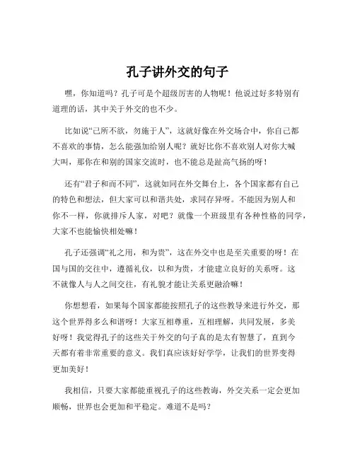 孔子讲外交的句子