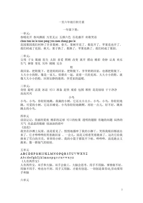 小学语文人教版一至六年级日积月累(史上最全的)