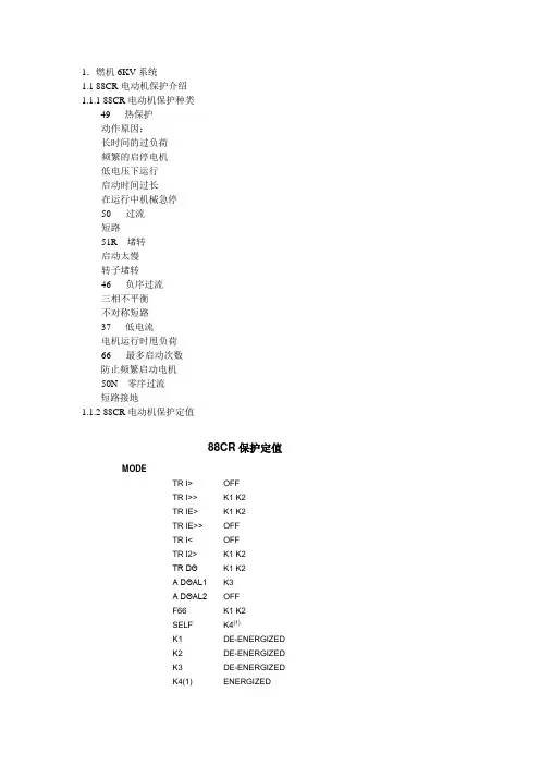 9E燃机MCC及其辅机介绍