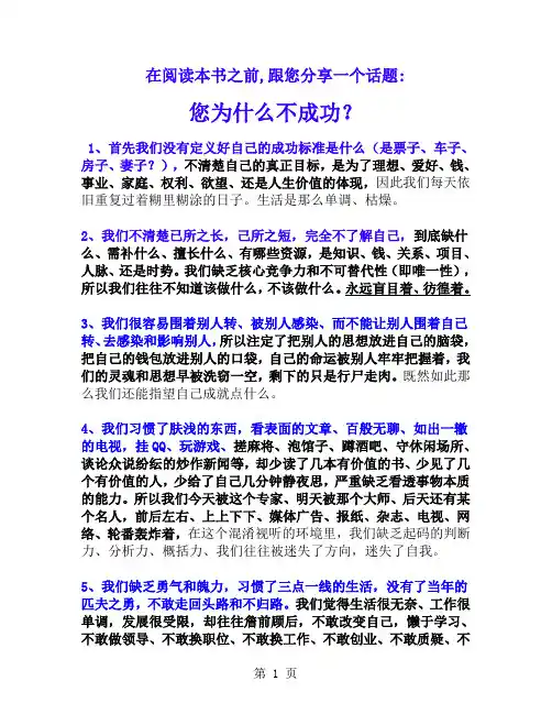 问题就是答案--想提高口才必看共34页word资料