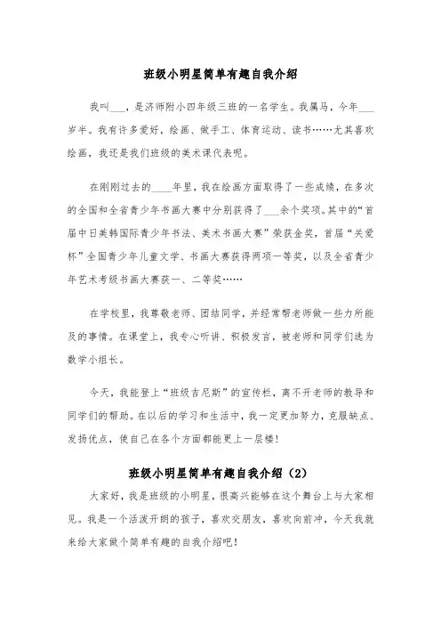 班级小明星简单有趣自我介绍（2篇）