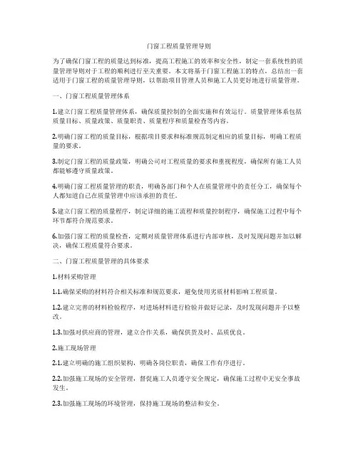 门窗工程质量管理导则