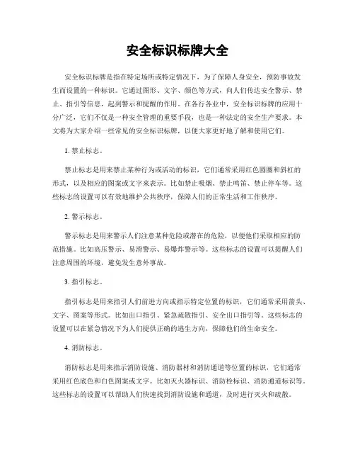 安全标识标牌大全